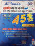 天星教育·高考45套·2017高考沖刺優(yōu)秀模擬試卷匯編-數學(xué)（文科）（45套題） 全國卷甲卷（Ⅱ卷） 曬單實(shí)拍圖