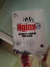 決戰(zhàn)Nginx系統(tǒng)卷：高性能Web服務(wù)器詳解與運(yùn)維 曬單實(shí)拍圖