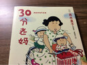 30分老媽 曬單實(shí)拍圖