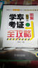 圖解學(xué)車考證全攻略 曬單實(shí)拍圖