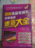 圖解液晶電視機故障維修速查大全 化學(xué)工業(yè)出版社 陳鐵山 主編 著(zhù)作 新華正版書(shū)籍包郵 曬單實(shí)拍圖