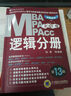 2015MBA·MPA·MPAcc聯(lián)考與經(jīng)濟(jì)類(lèi)聯(lián)考同步復(fù)習(xí)指導(dǎo)系列：邏輯分冊(cè)（第13版） 曬單實(shí)拍圖