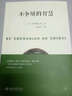 不爭辯的智慧 情緒管理書(shū)籍 情商課控制情緒 日 田村耕太郎 著(zhù) 胡南夫 譯 北京大學(xué)出版社 新華文軒書(shū)店正版 曬單實(shí)拍圖