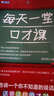 每天一堂口才課（人郵普華出品） 曬單實(shí)拍圖