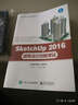SketchUp 2016建筑設(shè)計(jì)技能課訓(xùn) 曬單實(shí)拍圖