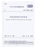 正版規(guī)范 GB/T 50563-2010 城市園林綠化評價標準 曬單實拍圖
