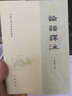 論語(yǔ)譯注（繁體橫排） 中國古典名著(zhù)譯注叢書(shū) 古籍讀物 鳳凰新華書(shū)店旗艦店 曬單實(shí)拍圖
