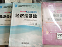 初級會(huì )計全國資格考試2017十年真題題庫及詳解 初級會(huì )計實(shí)務(wù)+經(jīng)濟法基礎（套裝共2冊） 曬單實(shí)拍圖