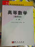 高等數學(xué)（物理類(lèi) 套裝上下冊） 曬單實(shí)拍圖