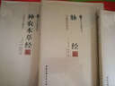 脈經(jīng)/珍本中醫古籍精校叢書(shū) 曬單實(shí)拍圖