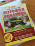 意林2017中考作文沖刺熱點(diǎn)押題素材 曬單實(shí)拍圖