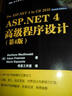 ASP.NET 4高級程序設計（第4版）(圖靈出品） 曬單實(shí)拍圖