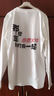 藍之旺 長(cháng)袖T恤定制印logo 班服定做工作服印字團隊聚會(huì )服裝訂制diy衣服 白色 M 曬單實(shí)拍圖