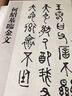 清代名家篆書(shū)叢帖·何紹基臨金文 曬單實(shí)拍圖