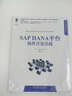 華章程序員書庫(kù)：SAP HANA平臺(tái)軟件開發(fā)實(shí)戰(zhàn) 曬單實(shí)拍圖