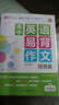 高中英語(yǔ)易背作文（提高篇）（附大學(xué)英語(yǔ)四級差距詞匯1600詞速記手冊） 曬單實(shí)拍圖