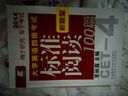 長(cháng)喜英語(yǔ)：大學(xué)英語(yǔ)四級考試新題型標準閱讀100篇 曬單實(shí)拍圖