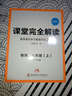 課堂完全解讀：英語(yǔ) 八年級（上冊 RJYY） 曬單實(shí)拍圖