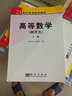 高等數學(xué)（物理類(lèi) 套裝上下冊） 曬單實(shí)拍圖
