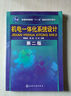 機電一體化系統設計（第2版） 曬單實(shí)拍圖