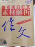 2016高考英語滿分作文智慧熊圖書 曬單實拍圖