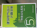 建筑電氣設計計算手冊（第5分冊）：智能弱電系統 曬單實(shí)拍圖