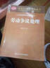 自考教材 11471勞動(dòng)爭議處理概論 勞動(dòng)爭議處理 08413 羅燕2005年 曬單實(shí)拍圖