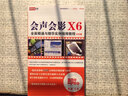 會(huì )聲會(huì )影X6全面精通與精華實(shí)例視頻教程（中文版 2DVD-ROM） 曬單實(shí)拍圖