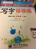 司馬彥字帖·中性筆字帖：寫字課課練·五年級下冊（北師大版） 曬單實拍圖