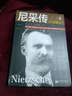 尼采傳：上帝死了！ 曬單實(shí)拍圖