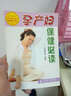 孕產(chǎn)婦保健必讀 曬單實(shí)拍圖