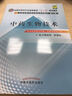 中藥生物技術(shù)（供中藥資源與開發(fā)、中藥學(xué)等專業(yè)用）/全國高等中醫(yī)藥院校規(guī)劃教材（第九版） 曬單實拍圖
