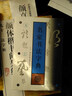 名家書法字典 曬單實(shí)拍圖