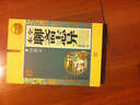 全本聊齋志異（珍藏本） 曬單實(shí)拍圖