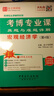圣才教育·考博專業(yè)課真題與難題詳解：宏觀經(jīng)濟學(xué)（第4版）（贈送電子書大禮包） 曬單實拍圖