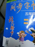 北大綠卡：魔法生字同步字帖（五年級上 人教版） 曬單實(shí)拍圖