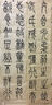 中國好字帖·書家案頭必備碑帖100種：[清篆書]吳讓之與朱元思書、崔子玉座右銘 曬單實(shí)拍圖