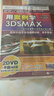 用案例學(xué)3DSMAX 2010（2DVD-ROM） 曬單實(shí)拍圖