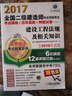 2017全國二級建造師執(zhí)業(yè)資格考試考點精編+歷年真題+押題試卷 建設工程法規(guī)及相關知識 曬單實拍圖