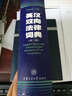 英漢雙向法律詞典（第2版） 曬單實(shí)拍圖
