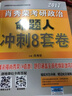 （肖秀榮沖刺2本套）肖秀榮2017考研政治命題人形勢與政策+沖刺8套卷（套裝共2冊） 曬單實拍圖