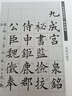 九成宮醴泉銘臨本集成 曬單實拍圖
