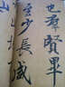 中國碑帖百部經(jīng)典叢編：歷代名家摹王羲之蘭亭序（行書卷） 曬單實拍圖