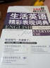 實(shí)力派上班族英語(yǔ)：生活英語(yǔ)精彩表現詞典 曬單實(shí)拍圖