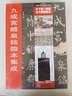 九成宮醴泉銘臨本集成 曬單實拍圖