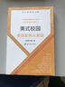 黃全愈教育文集·美式校園：素質(zhì)教育在美國 曬單實(shí)拍圖