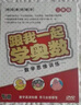 跟我一起學(xué)奧數：四年級數學(xué)思維訓練特級名師設計（15DVD） 曬單實(shí)拍圖