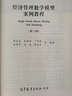 經(jīng)濟管理數學(xué)模型案例教程（第2版） 曬單實(shí)拍圖