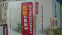 全國專業(yè)技術(shù)人員職稱外語等級考試用書：2015全國職稱英語等級考試專項突破與綜合訓練（衛(wèi)生類） 曬單實拍圖