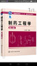 制藥工程學(xué)(王志祥)(第三版) 曬單實(shí)拍圖